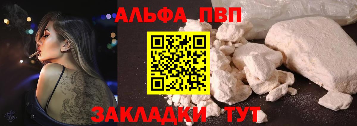 Саяногорск  A-PVP VHQ  Альфа ПВП VHQ  A-PVP VHQ  Вход с VPN 