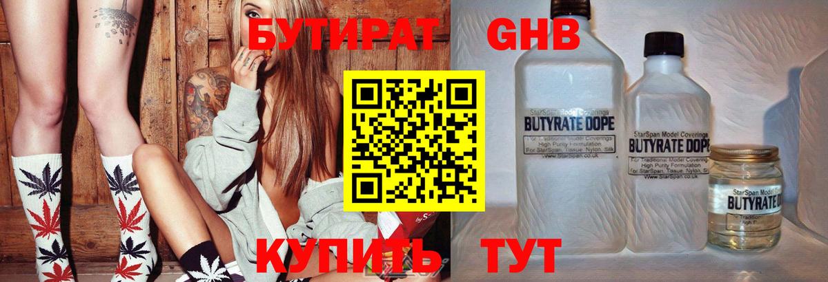 БУТИРАТ  Бутират 99%  Вход с VPN  Саяногорск 