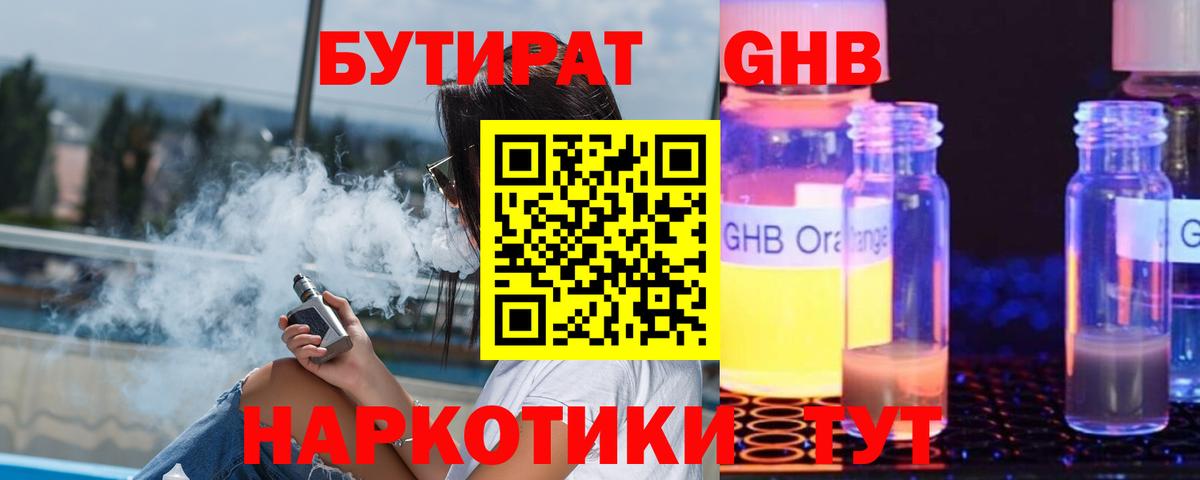 Бутират 99% Саяногорск